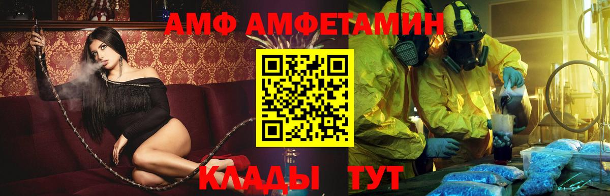 Кинешма  АМФ  Вход с VPN  Амфетамин VHQ 