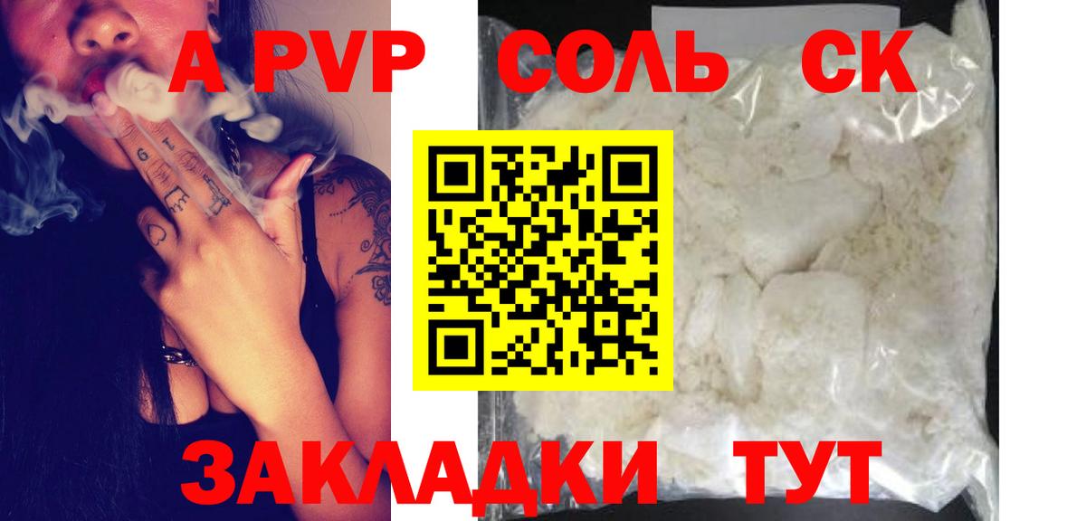 Alpha PVP СК  A PVP VHQ  Кинешма  Вход с VPN  Alfa_PVP СК 