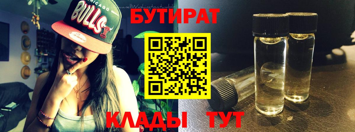 Бутират  БУТИРАТ Butirat  Вход с VPN  Кинешма 