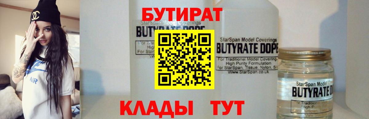 Бутират BDO Кинешма