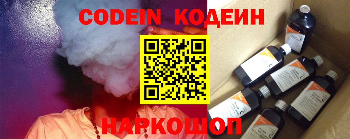 Кодеиновый сироп Lean напиток Lean (лин)  Вход с VPN  Кинешма 
